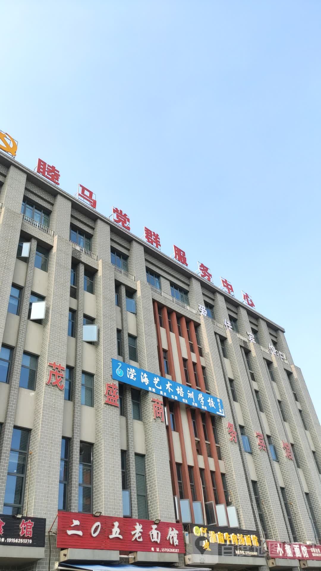 睦马党群服务中心