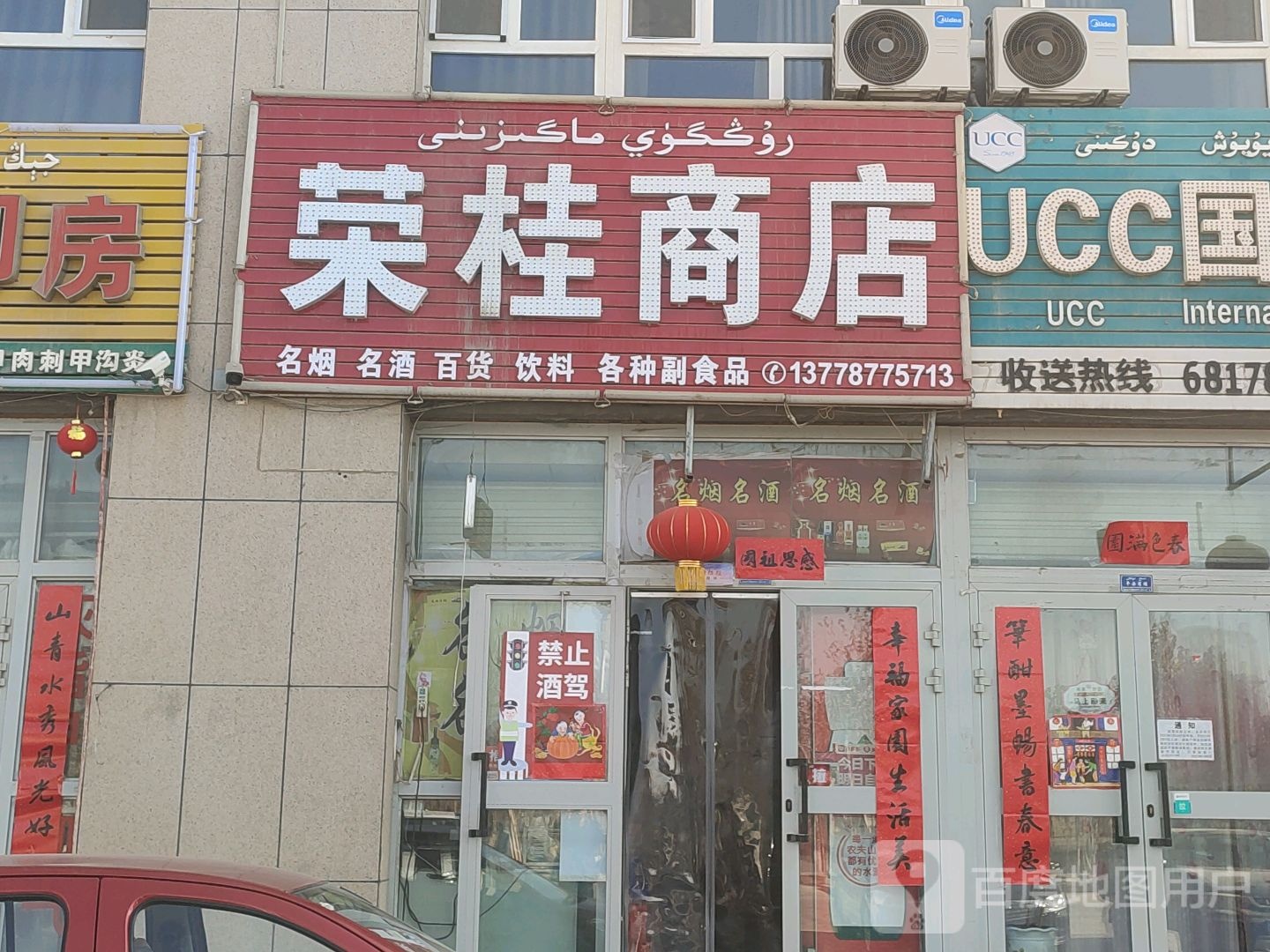 荣佳商店