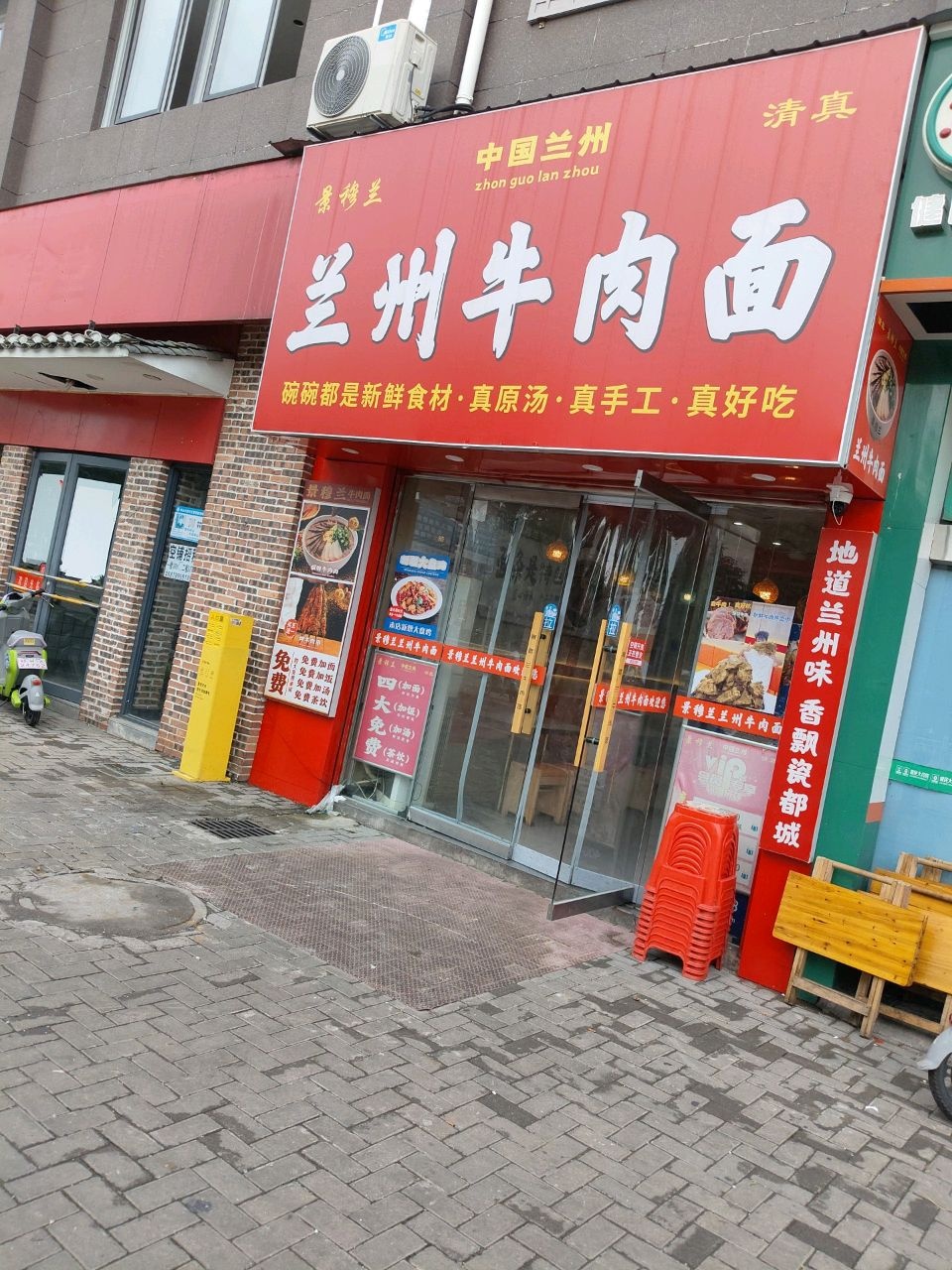 清真景穆兰兰州牛肉面(童宾路店)