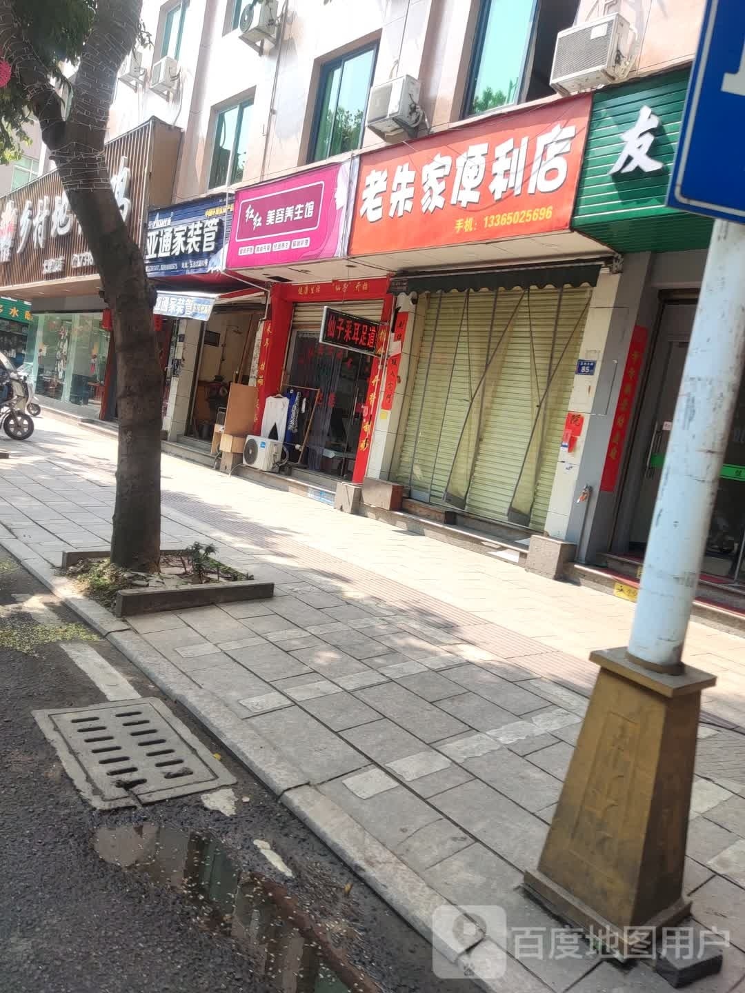 红红尊容养生馆