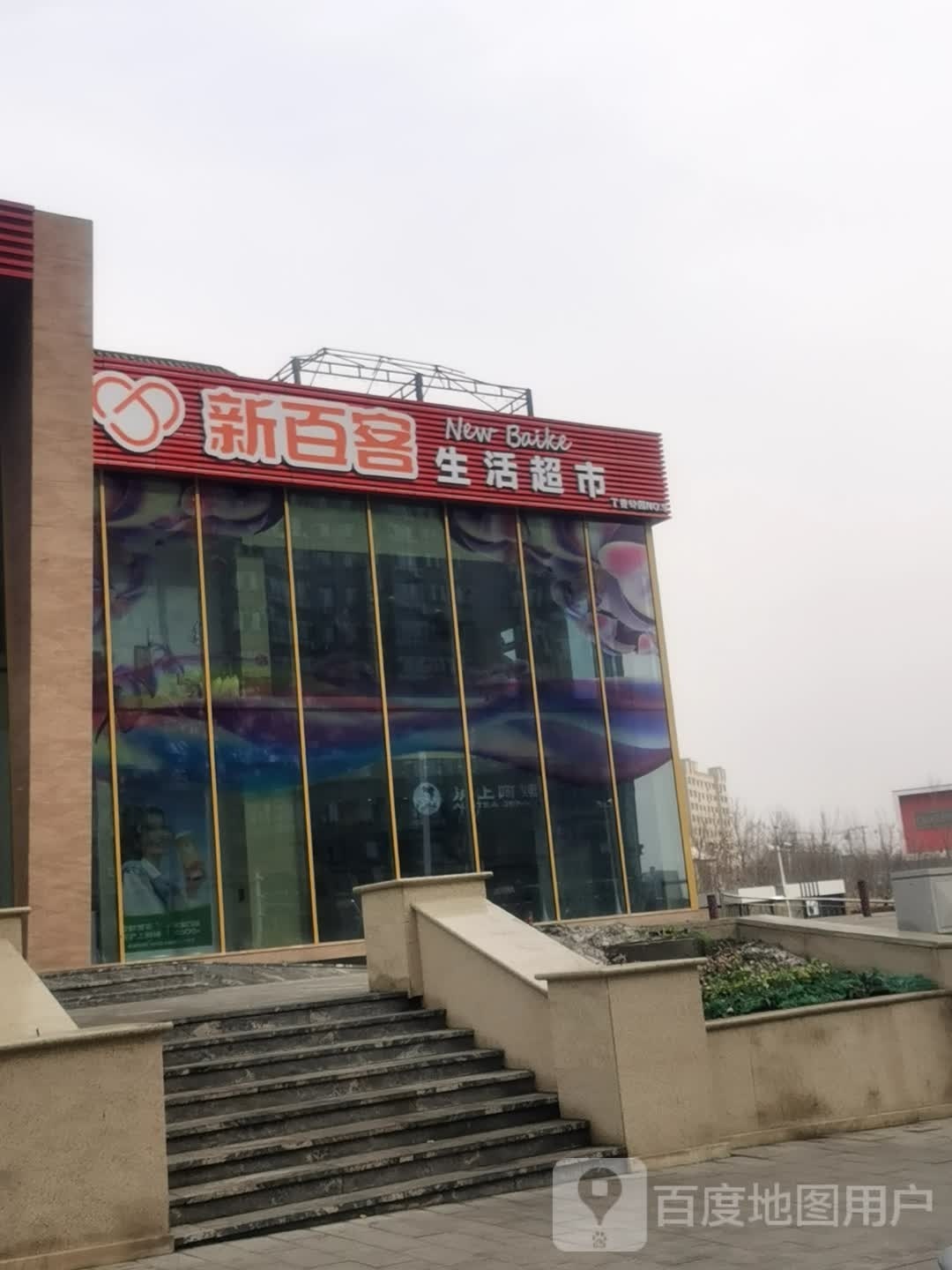 比优特新百客生鲜超市(丁香公园店)