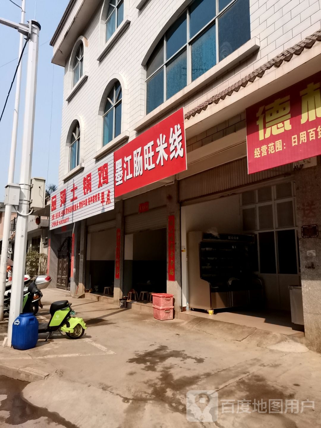 墨江肠旺米线