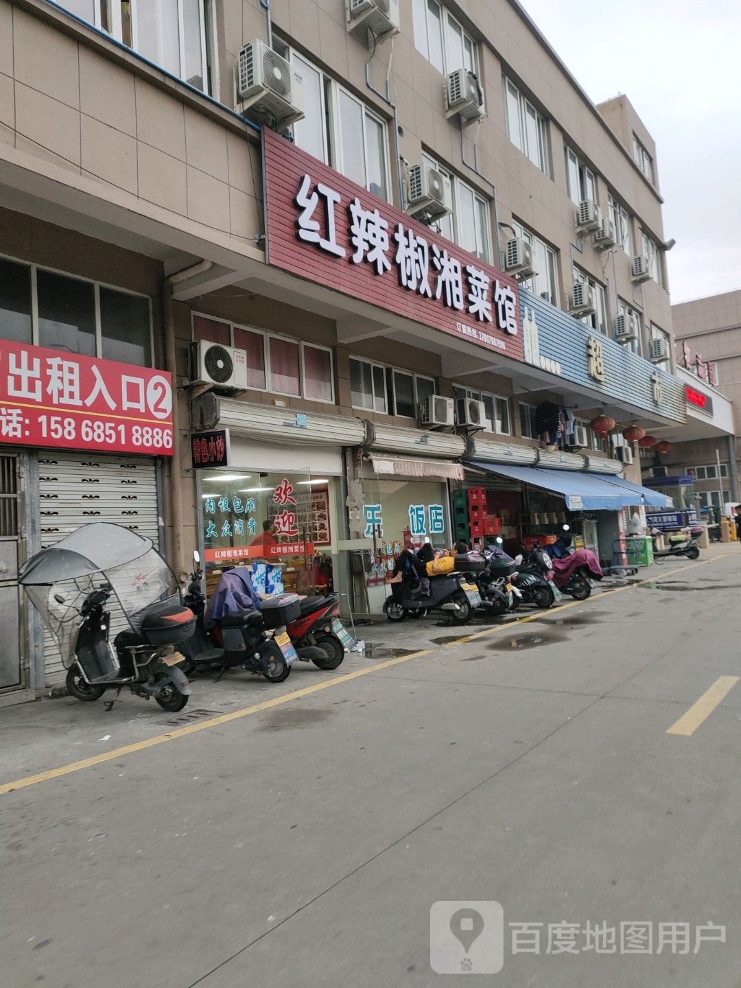 红辣椒香菜馆(滨海八路店)