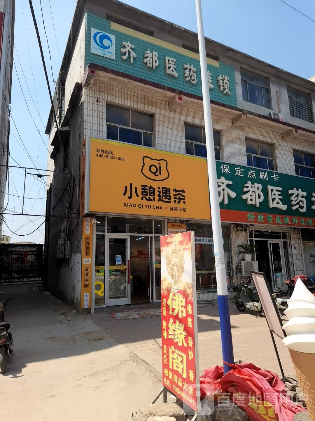 逍起遇茶奶茶店