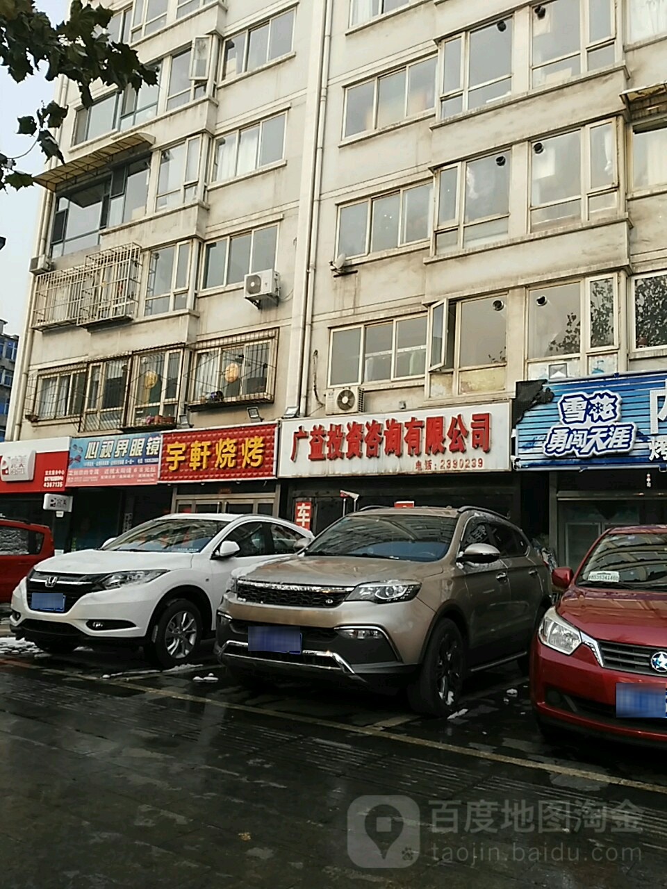 心世界眼镜(大连街店)