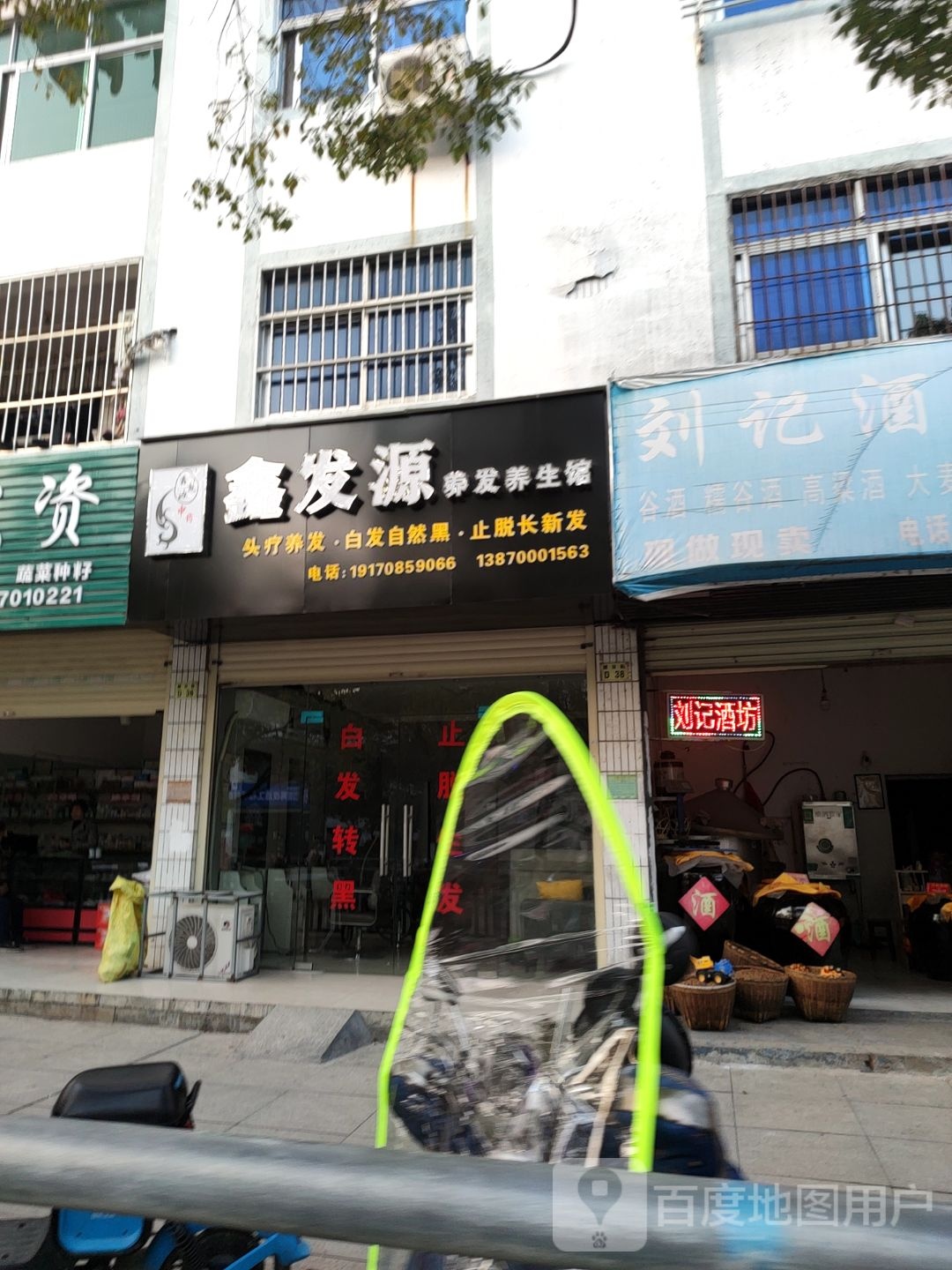 鑫法源(建设西路店)