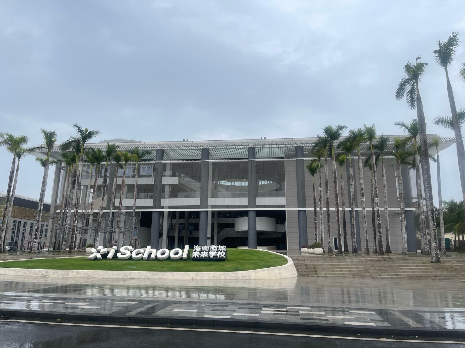 iSchool微城未来学校