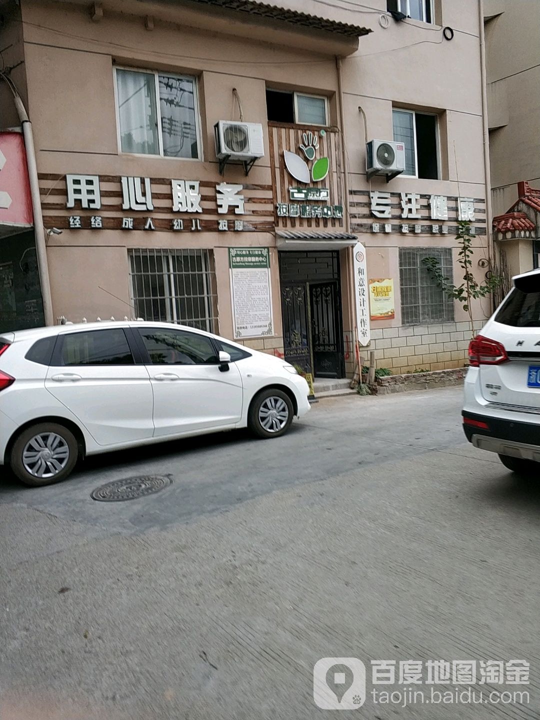 古原方按摩服务中心