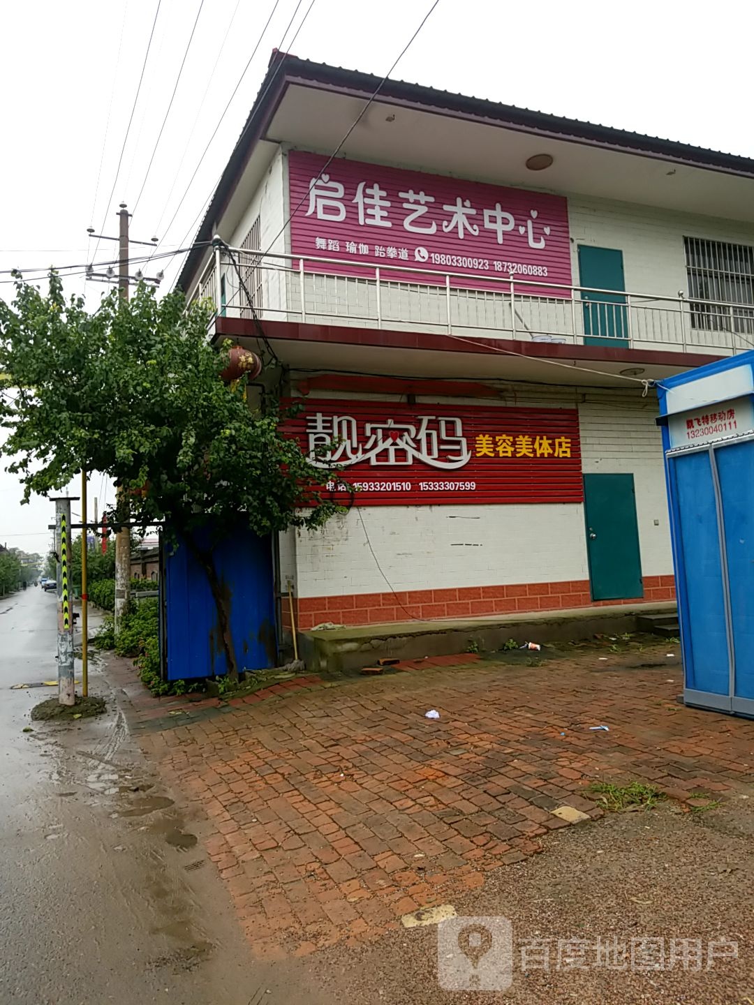 靓密码美发美体店