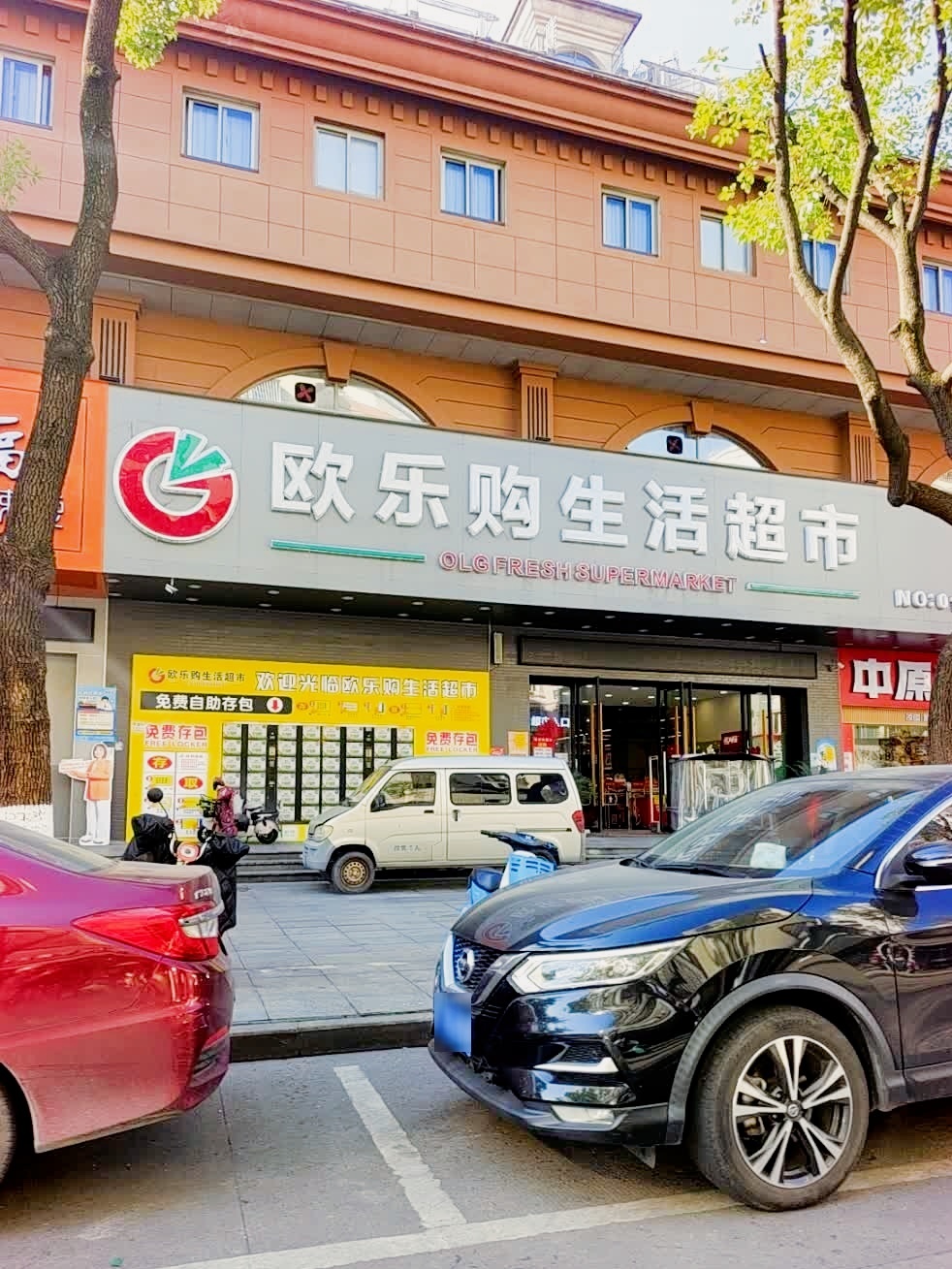欧乐购生活超市(柯桥店)