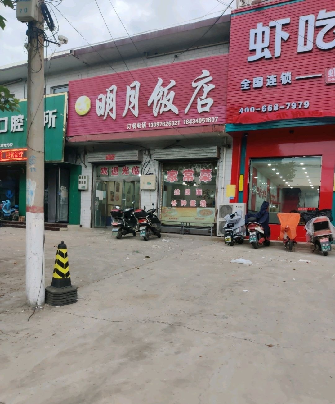 明月饭店
