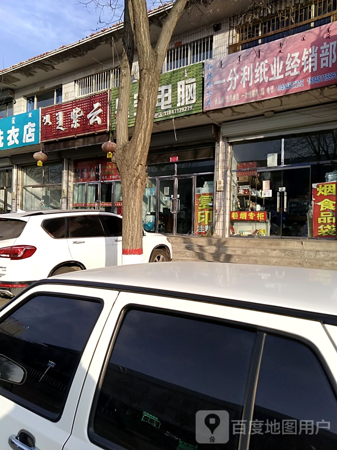 星空电脑(新华街店)