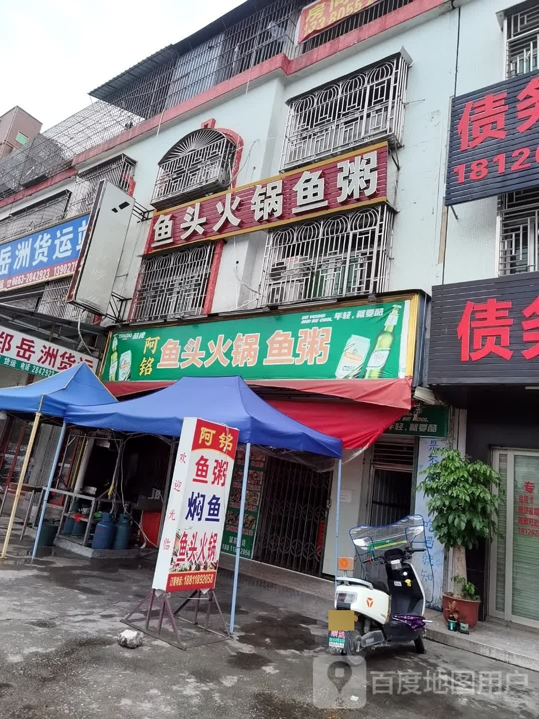 阿铭洪阳鱼头火锅鱼粥