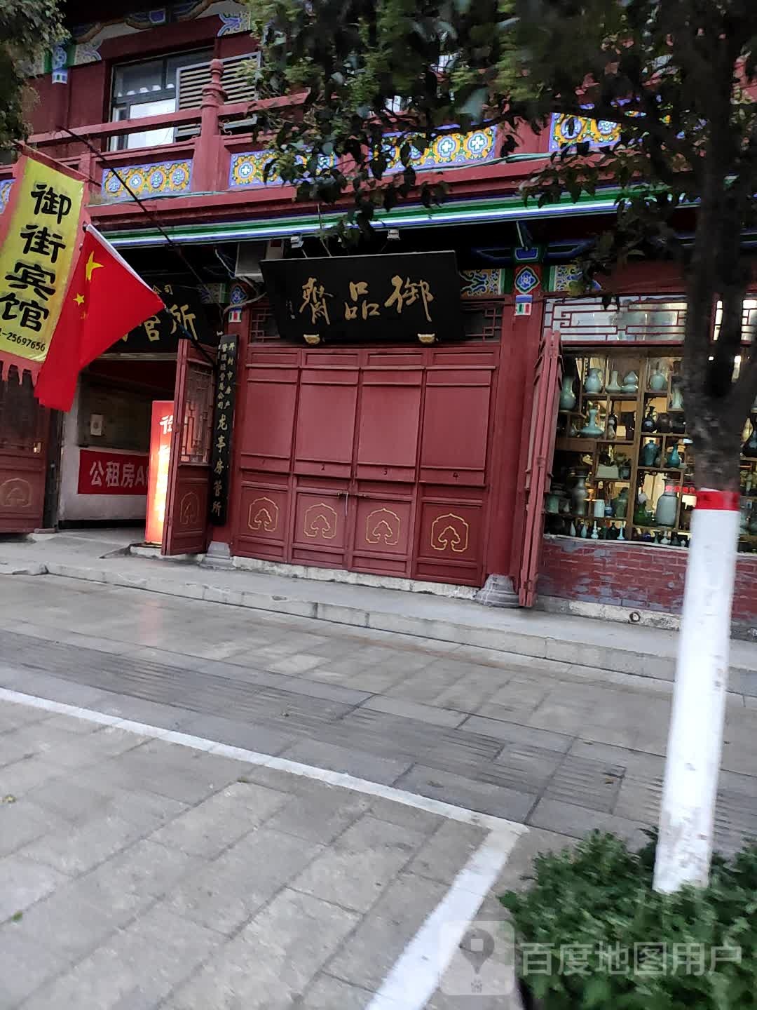 御品斋(宋都御街店)