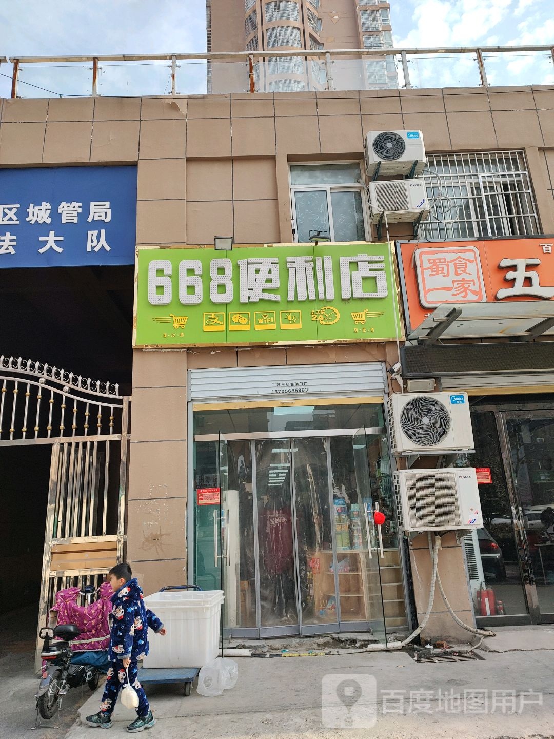 668便利店(桐花路店)