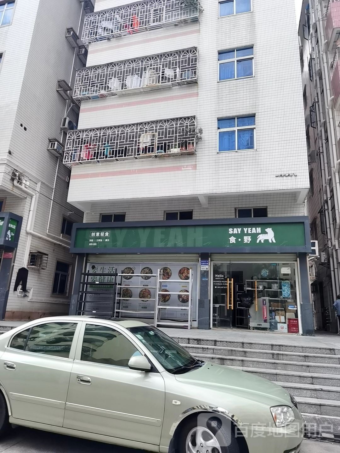 沙野轻食(皇岗三街店)