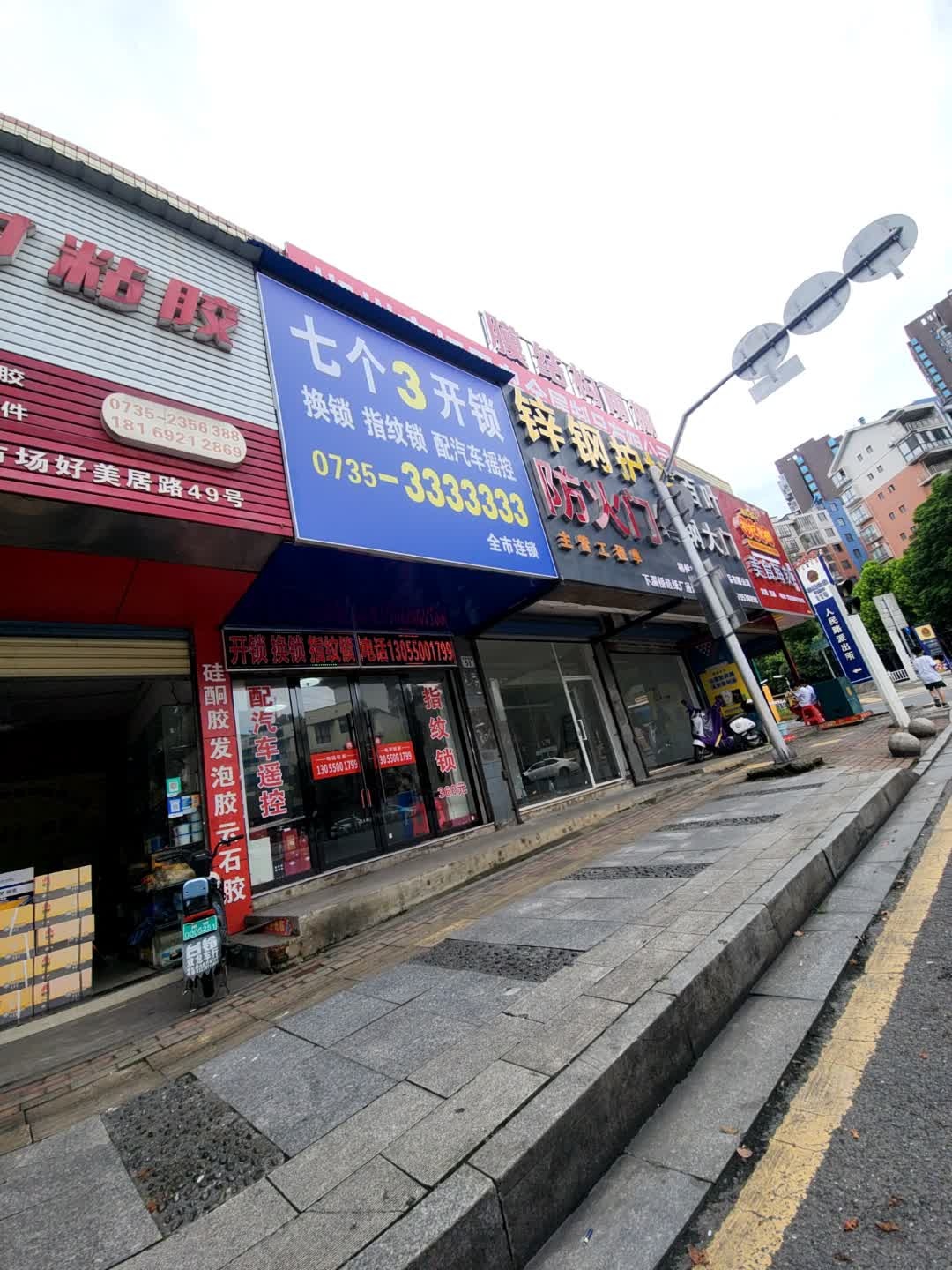 郴州市北湖区七个三锁城同心店