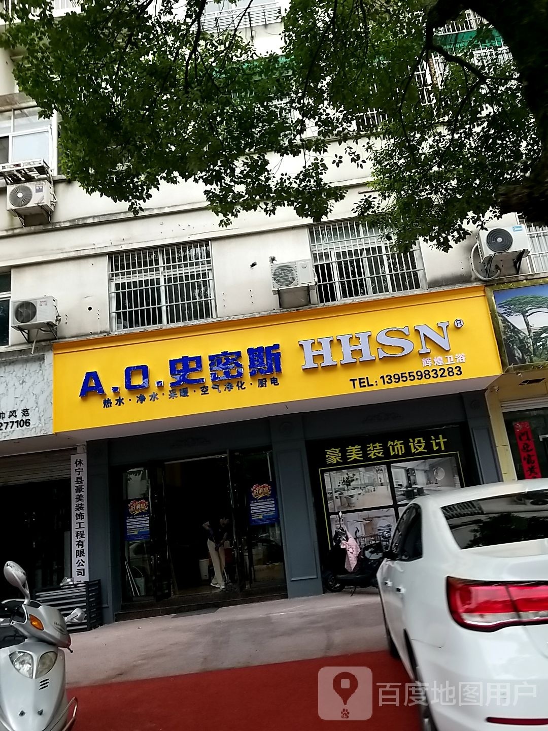 辉煌卫浴(齐云山西大道店)