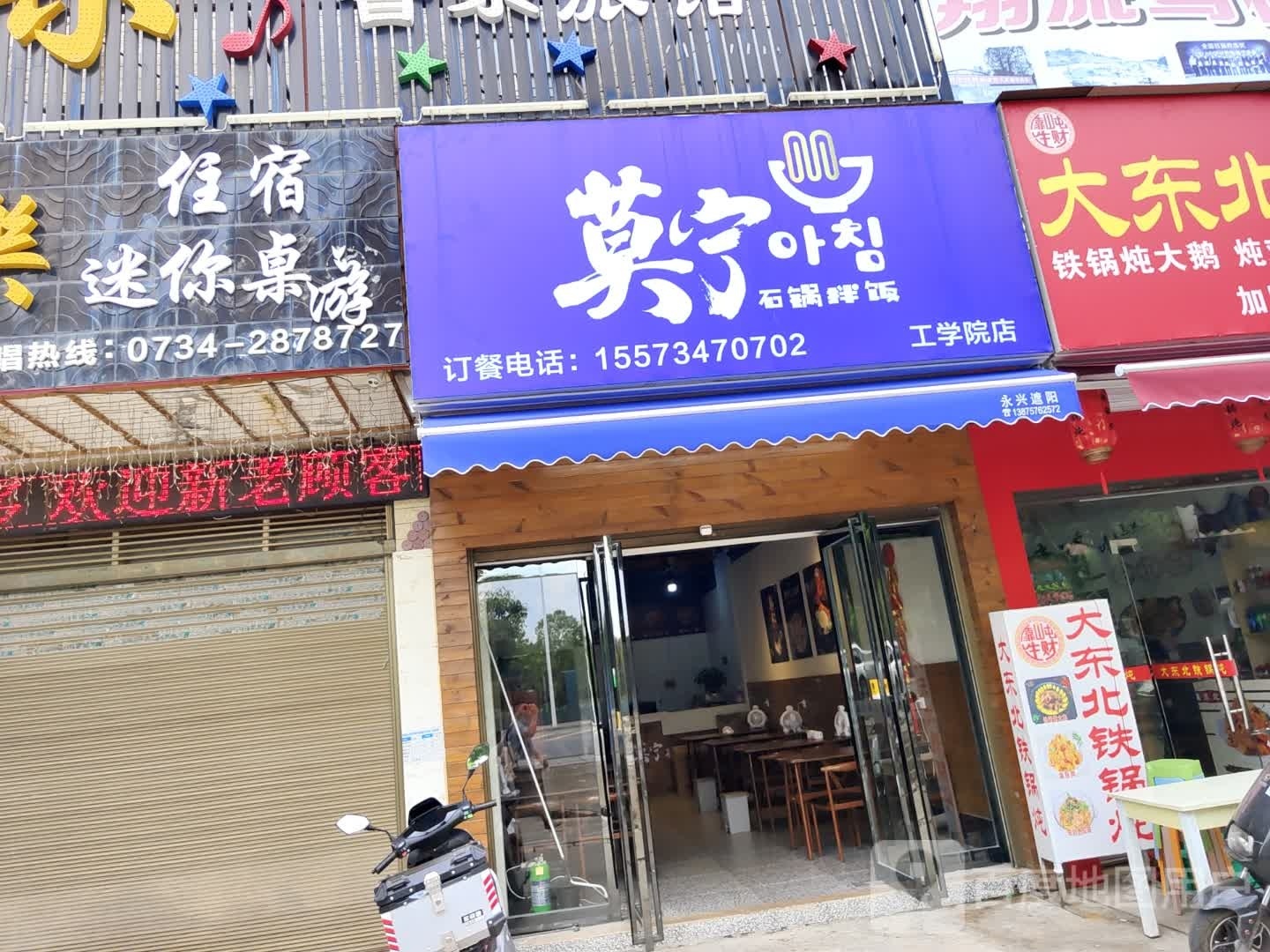 莫宁石国拌饭(工学院店)