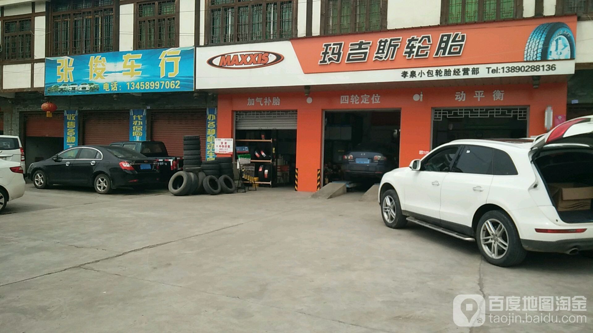 张俊车行