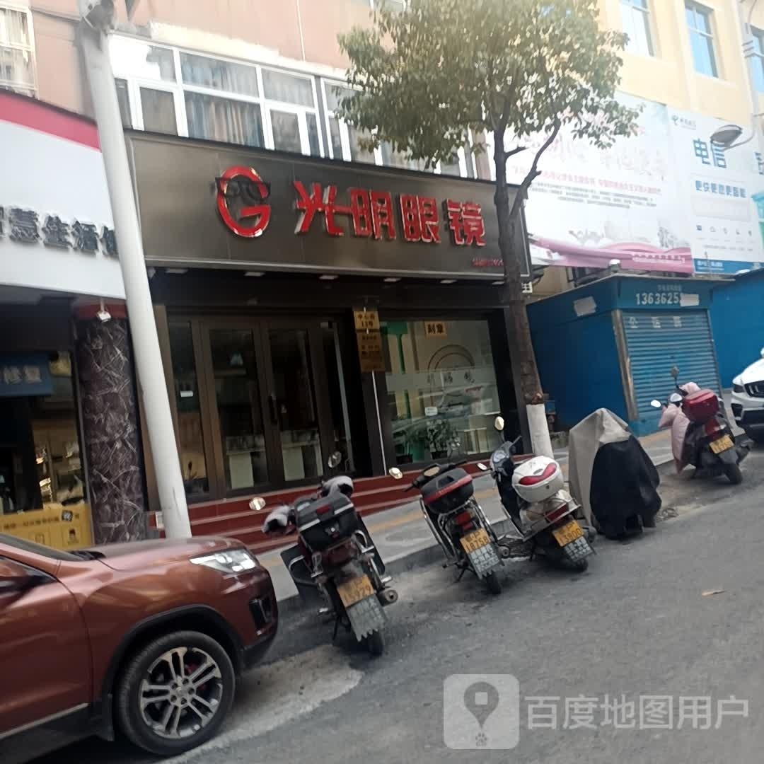 光明眼睛(常青路店)