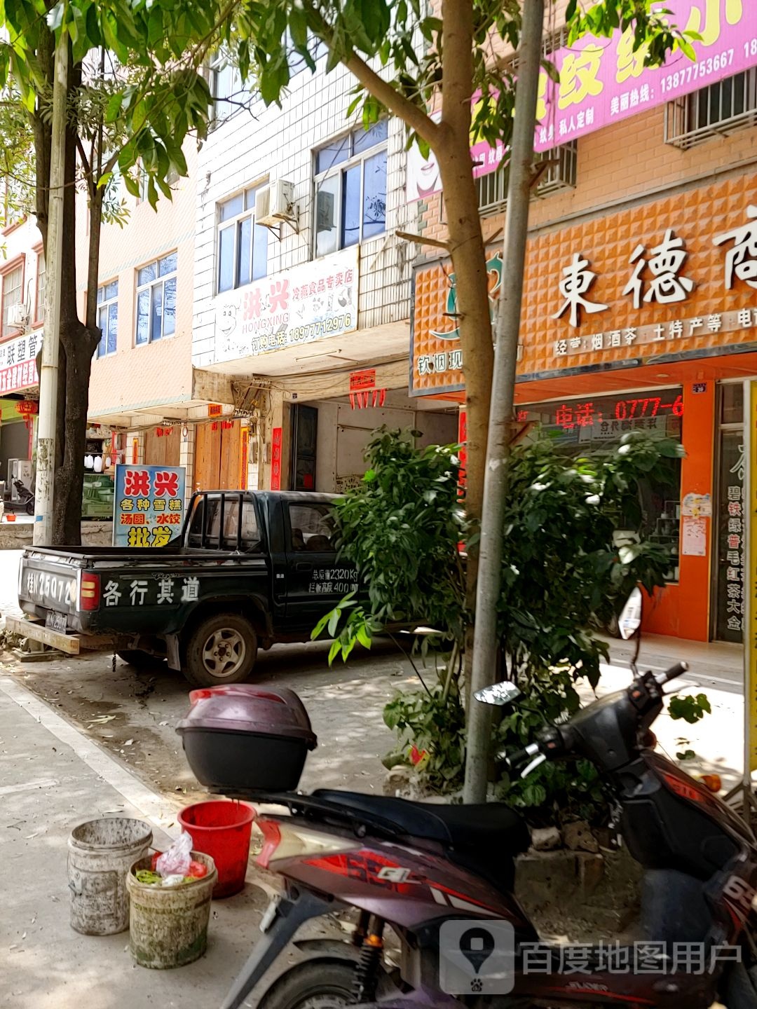 洪兴冰淇淋
