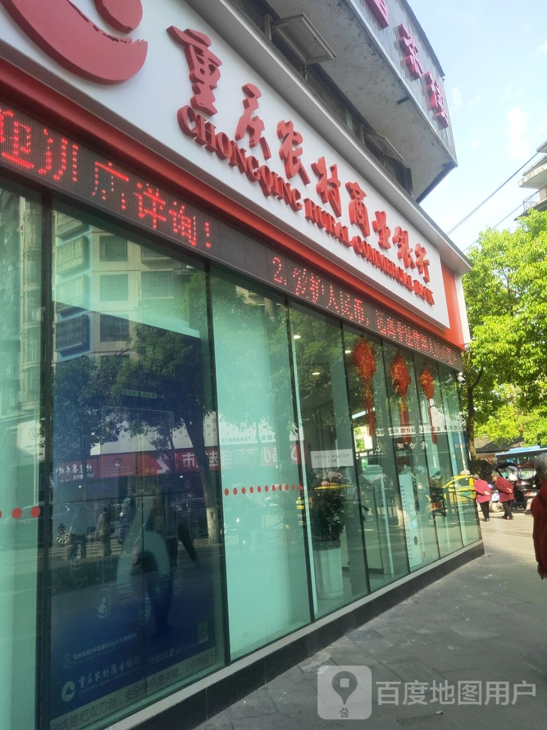 重庆农业商业银行(秀山支行东风路分理处)