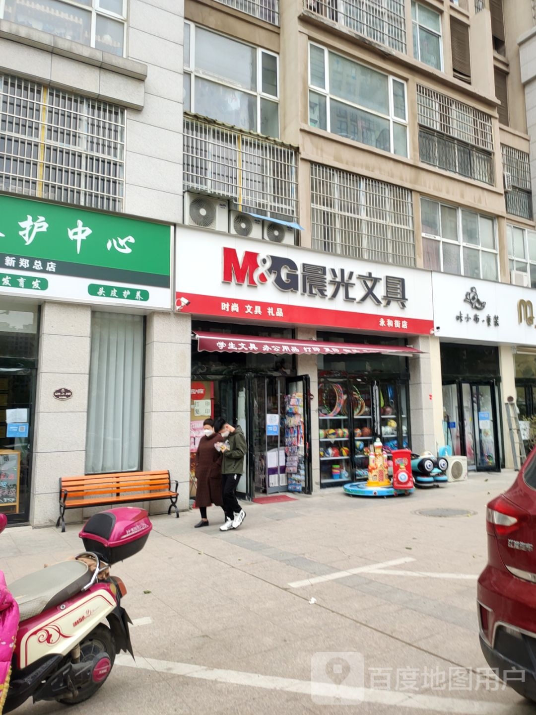 新郑市晨光文具(永和街店)