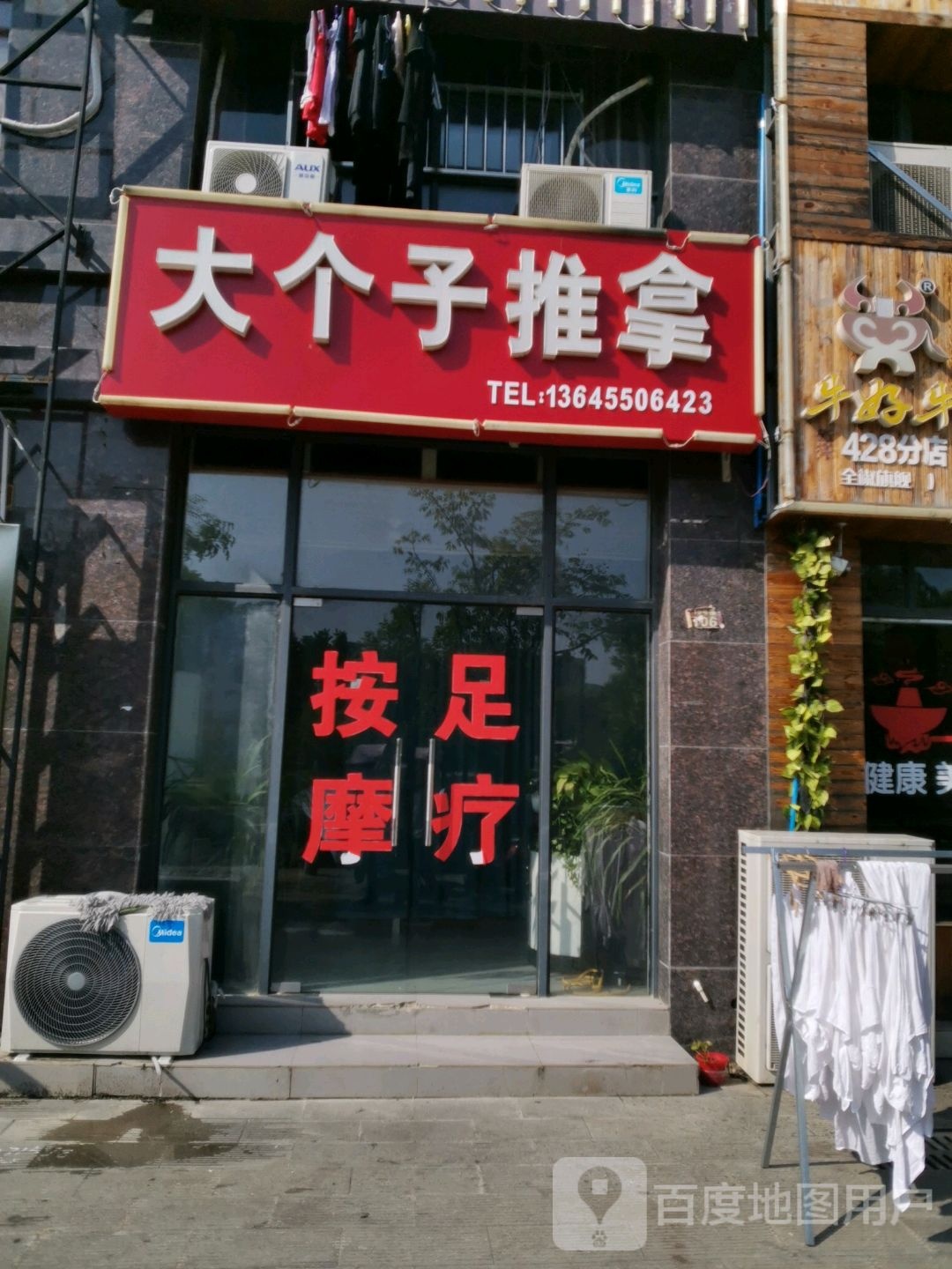 大个子推拿