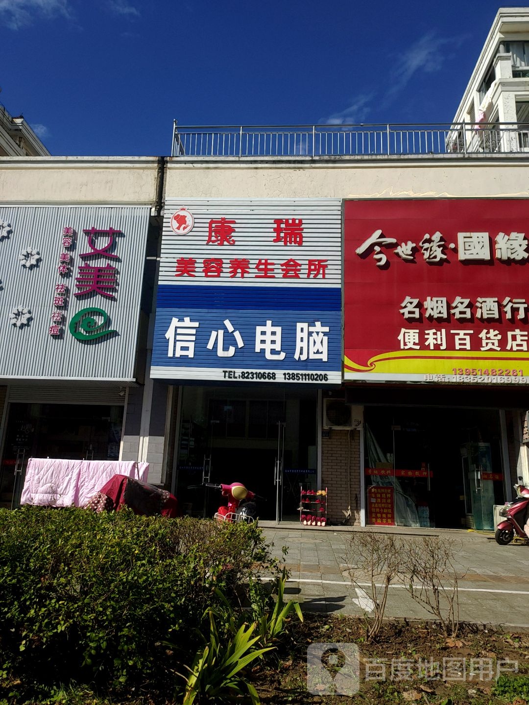 艾美美荣美体(兴阳路店)
