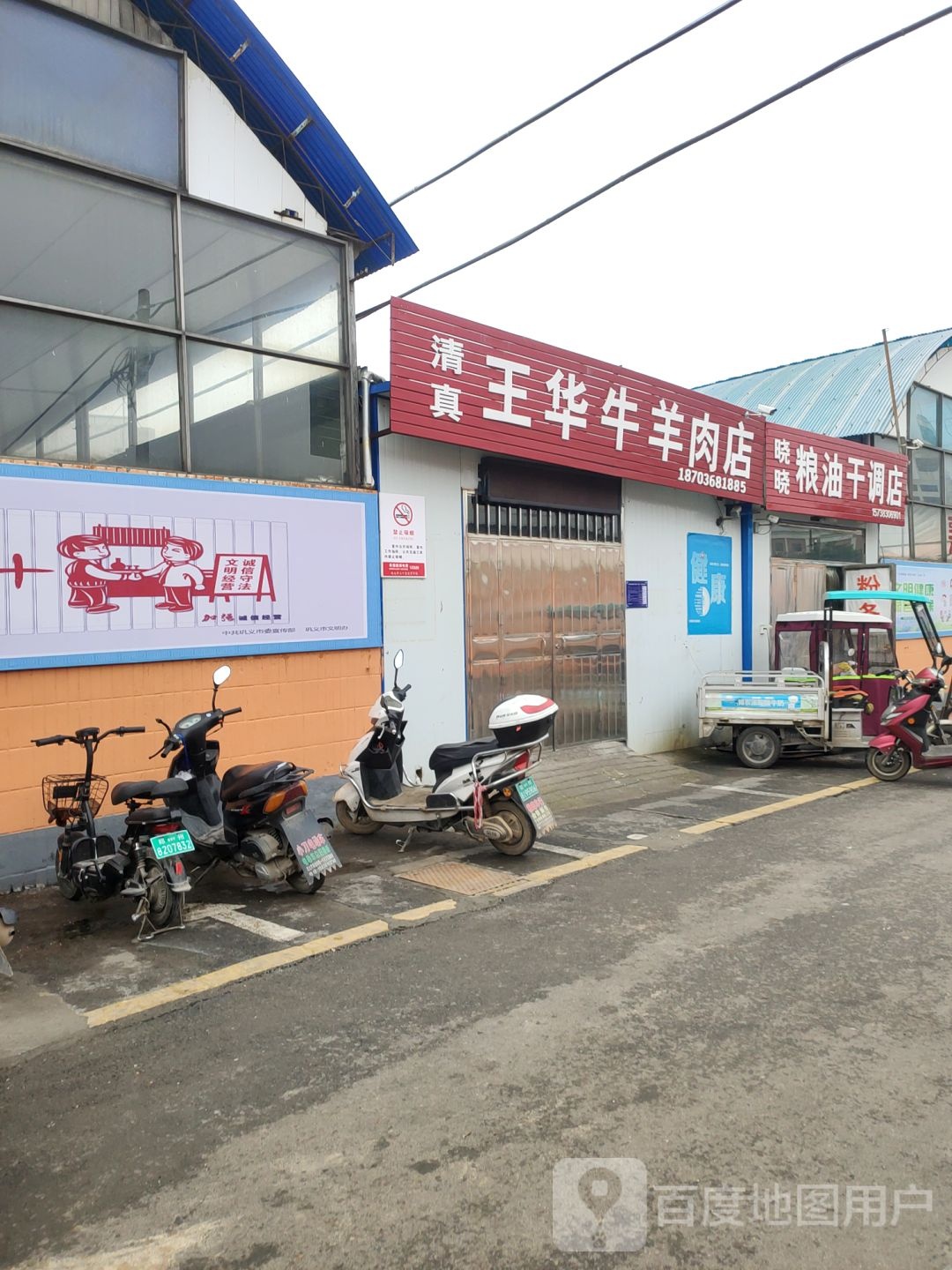 巩义市晓晓粮油干洗店