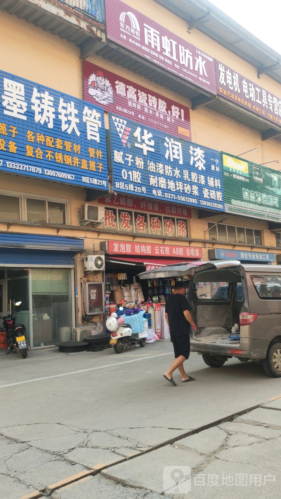 雨虹防水(师南路店)