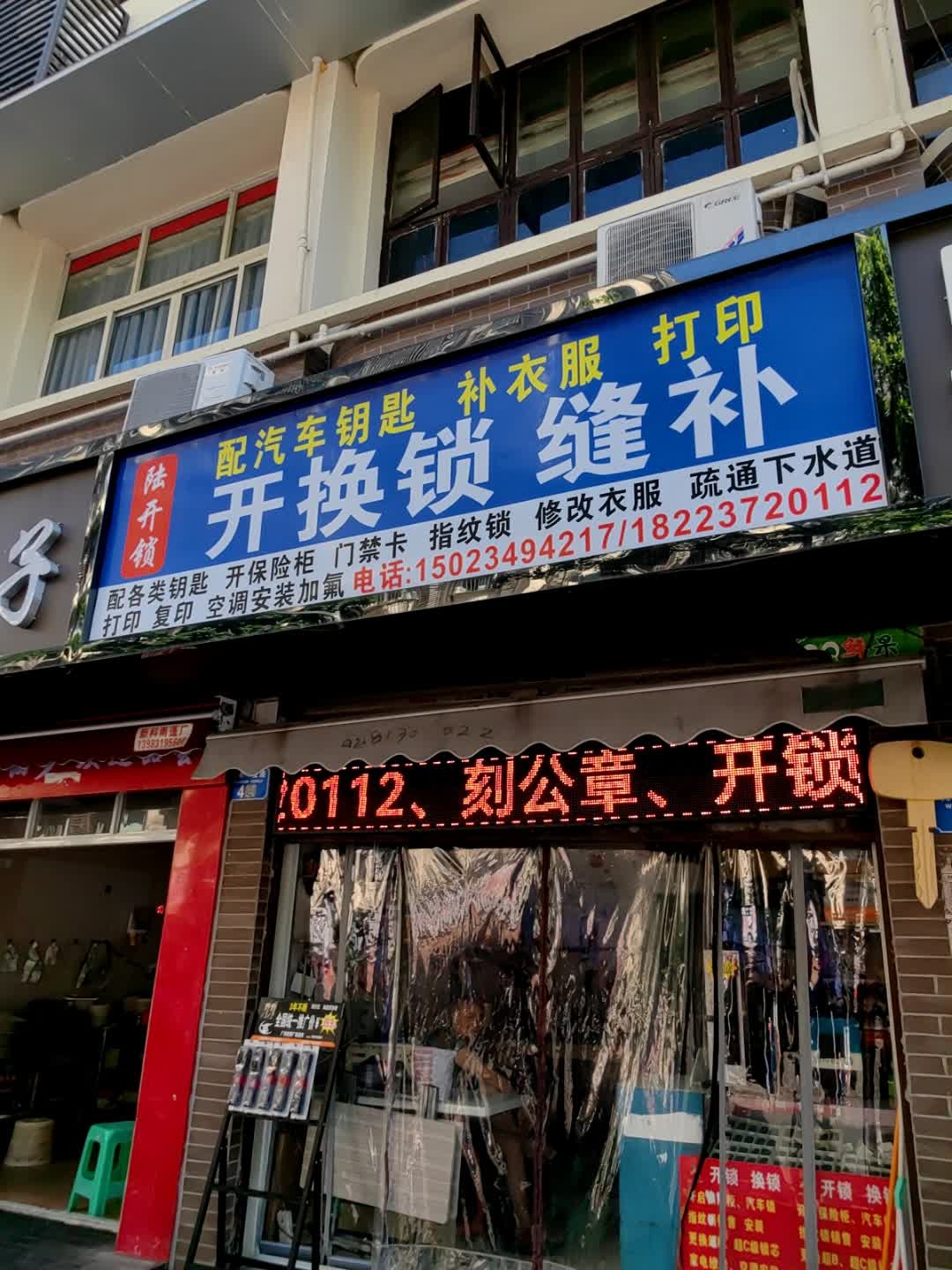 陆开锁