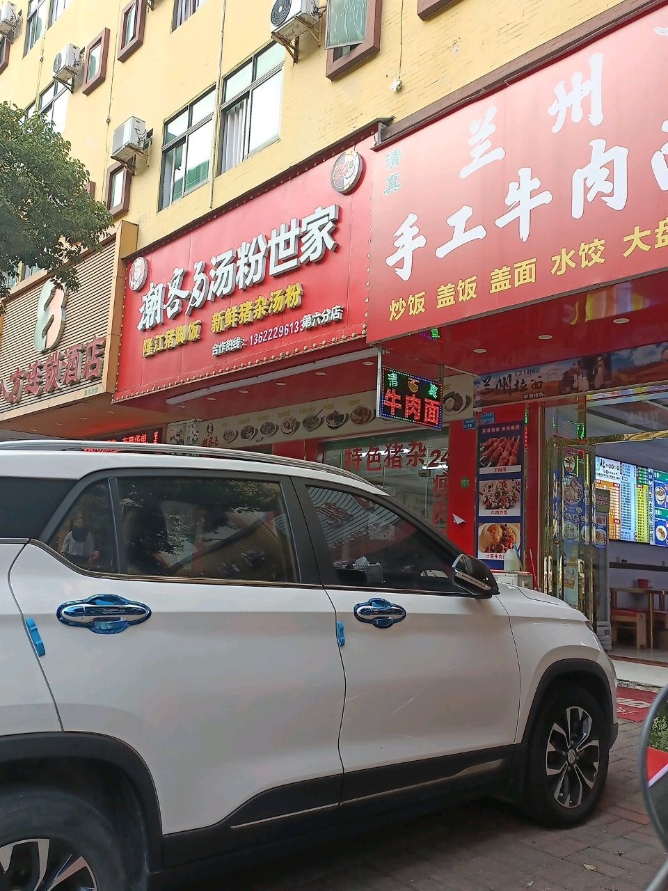 清真兰州手工牛肉面