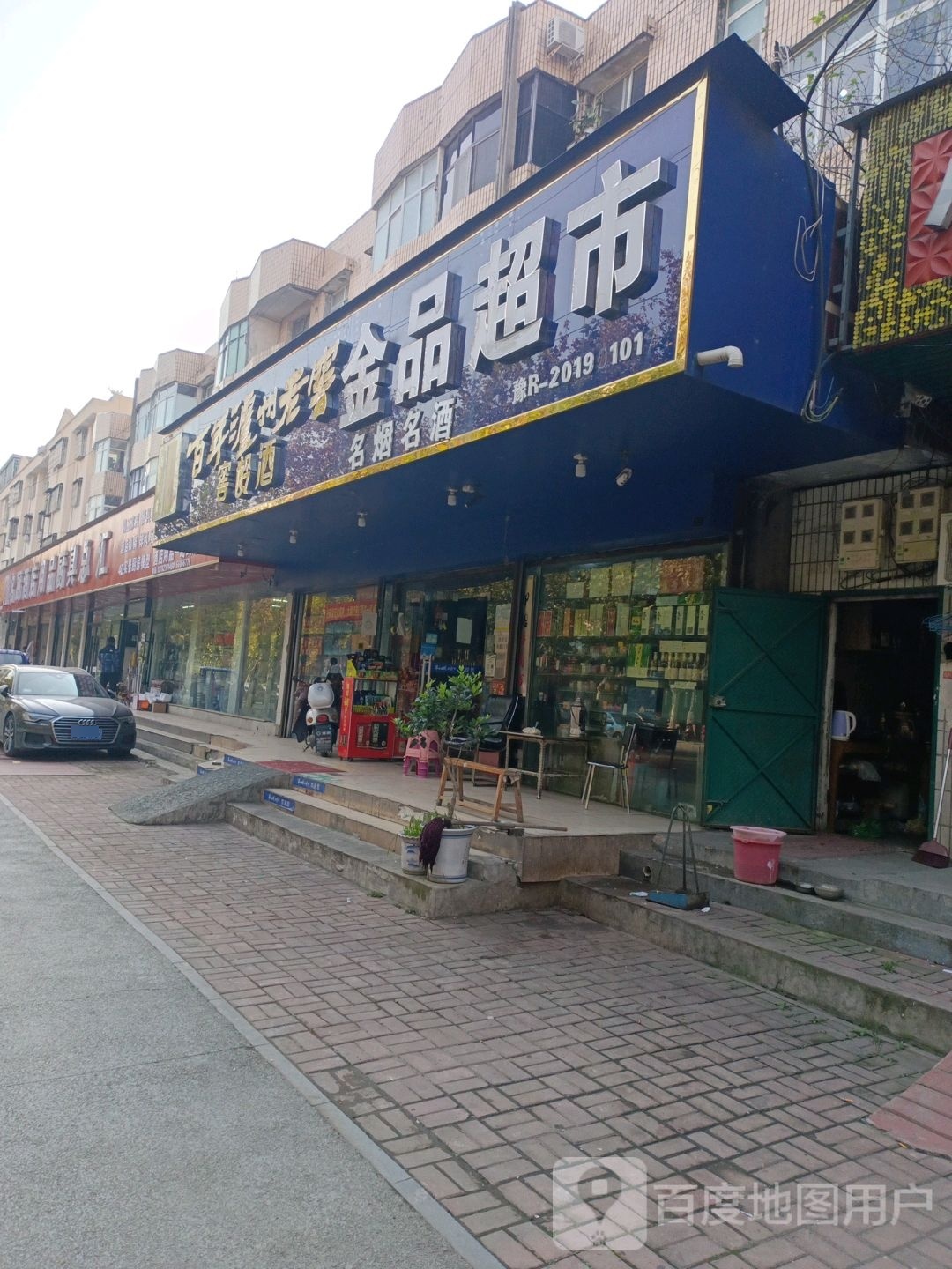 邓州市名厨酒店用品厨具总汇(梁庄店)