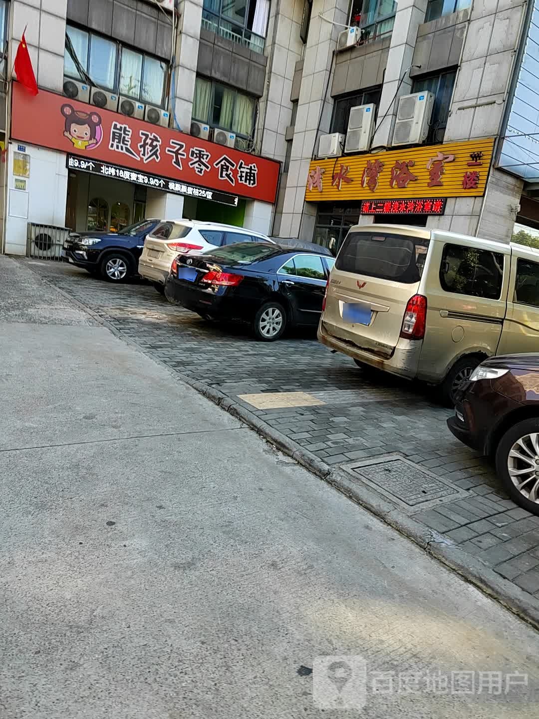 浅水湾浴室(奥园路店)