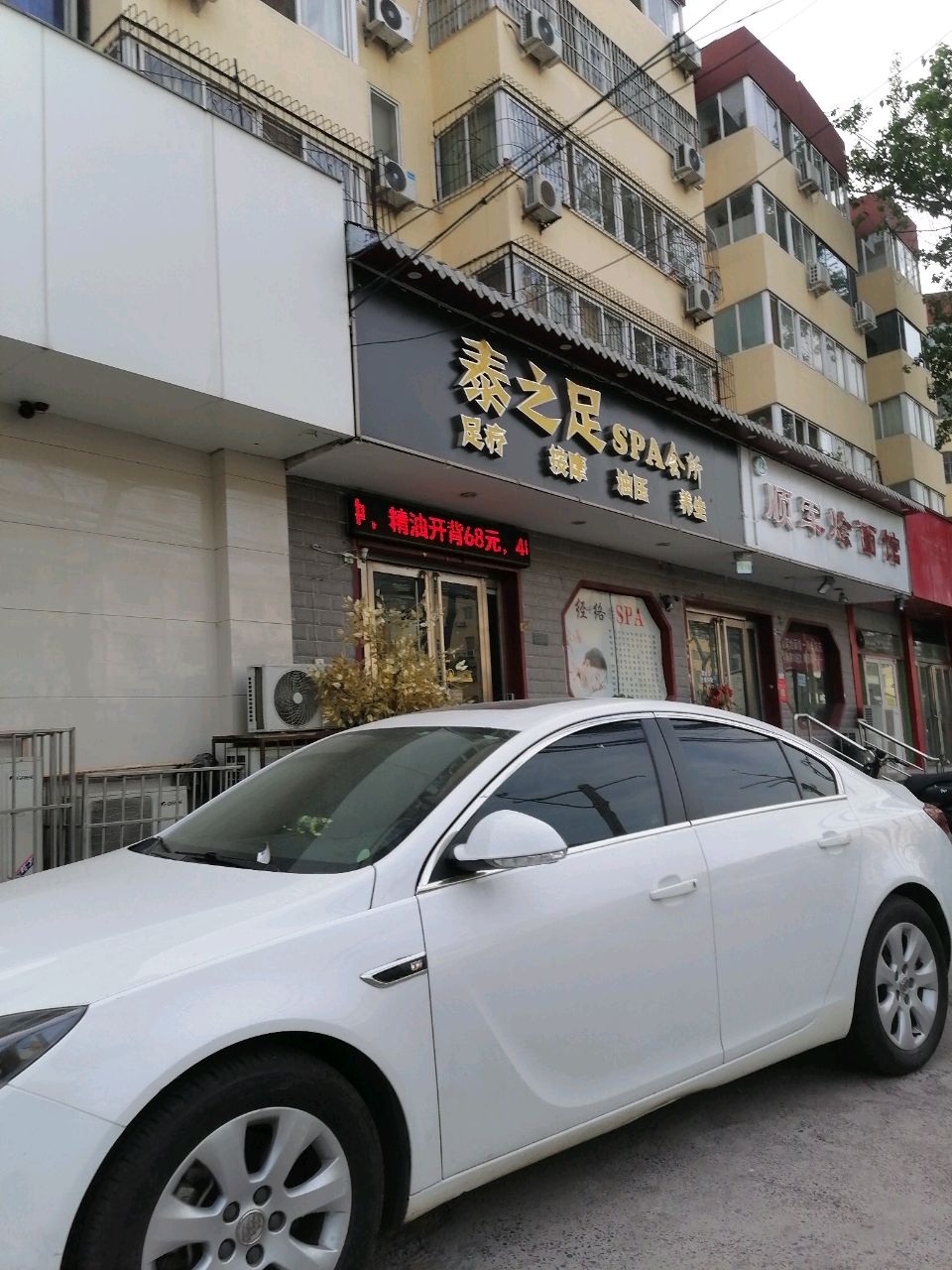 顺军烩面馆·清真