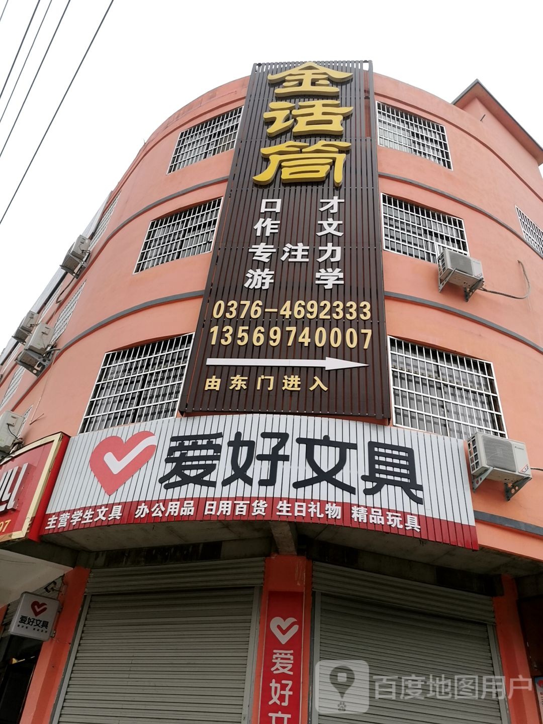 固始县爱好文具(爱民路店)