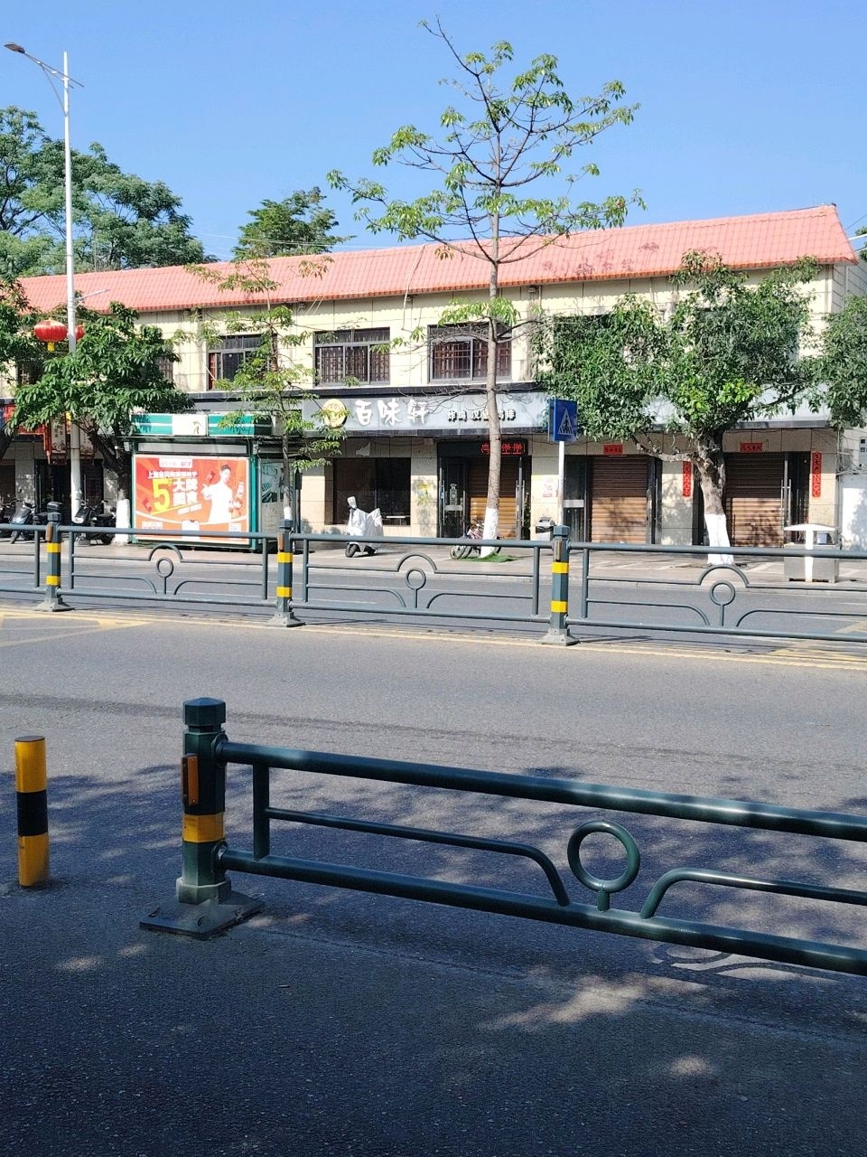 百味轩小吃店