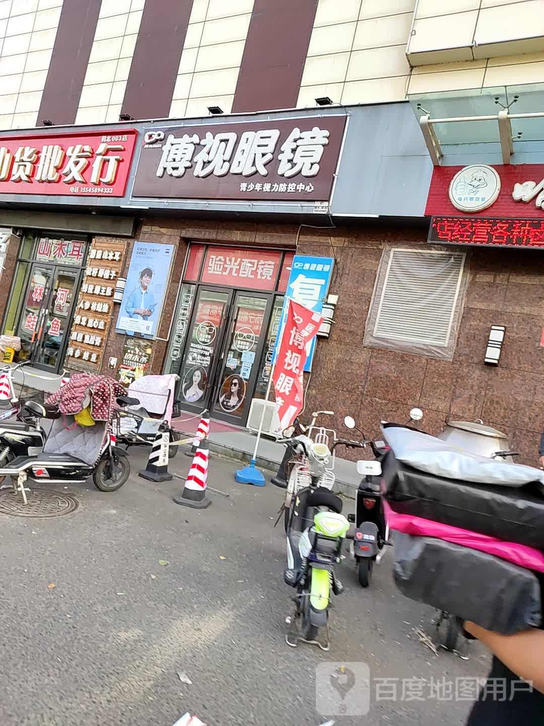 博视眼镜(比优特广场店)