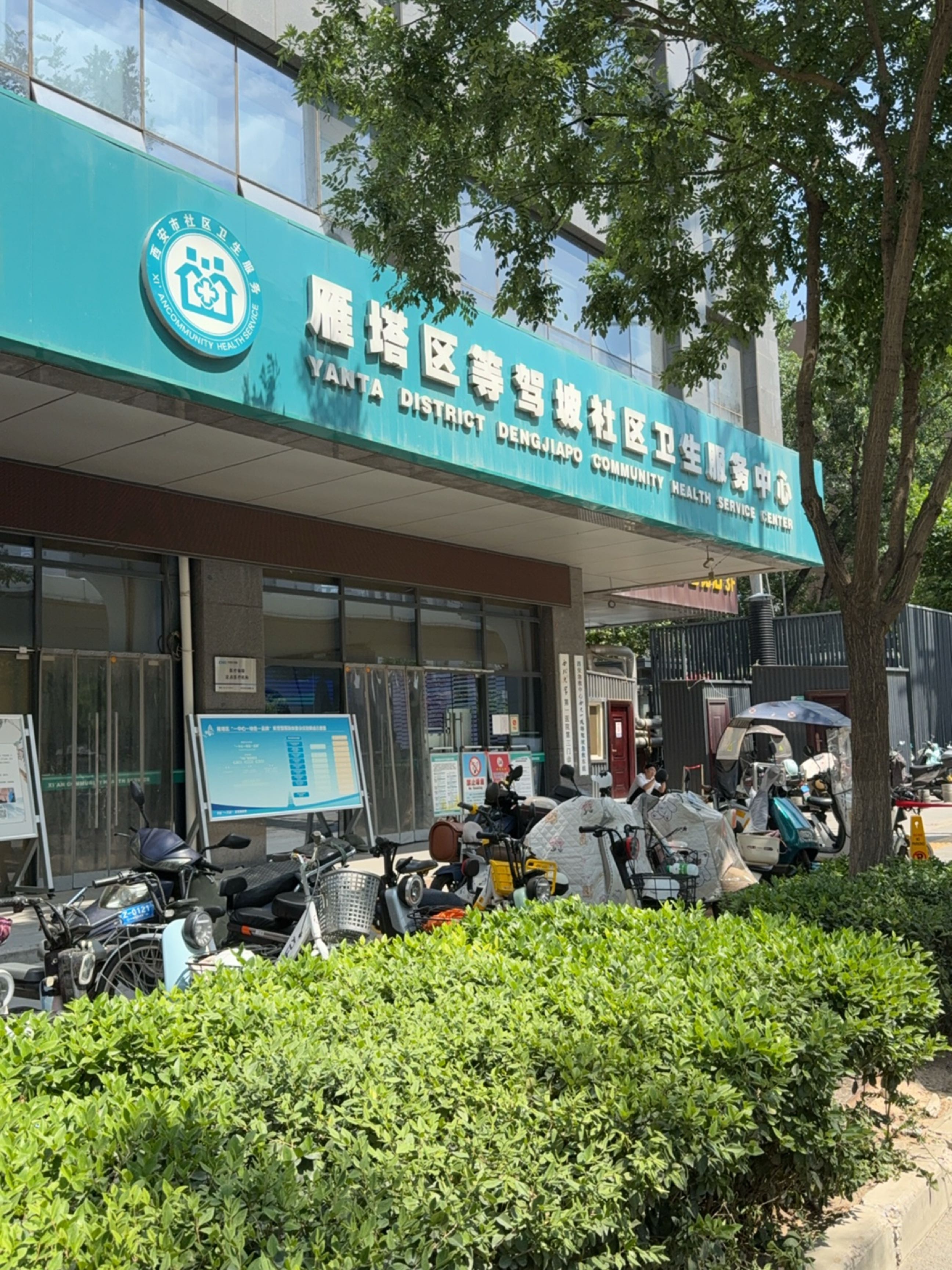 雁塔区等驾坡社区卫生服务中心