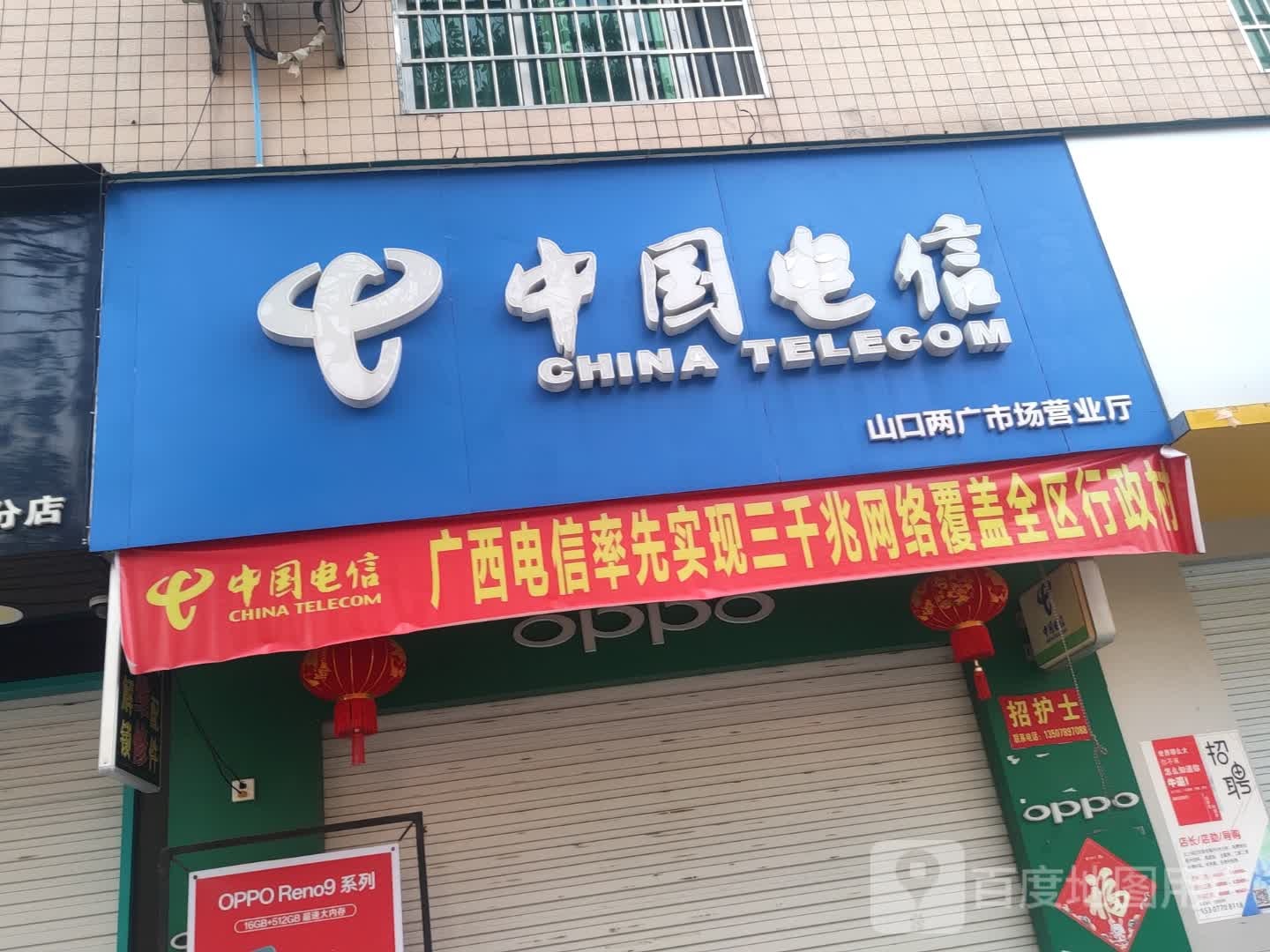 中国电信(奇珠大道店)