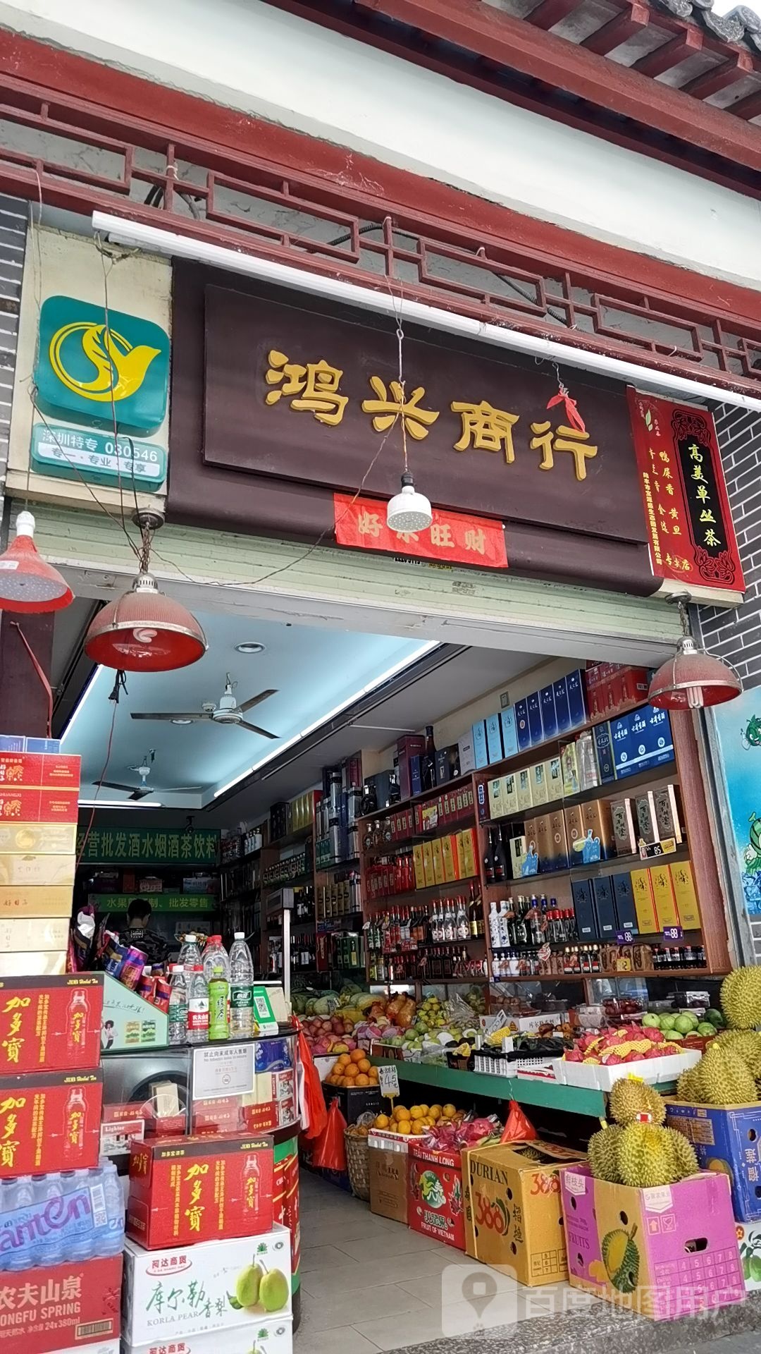 鸿兴商行(深圳古玩城G栋店)