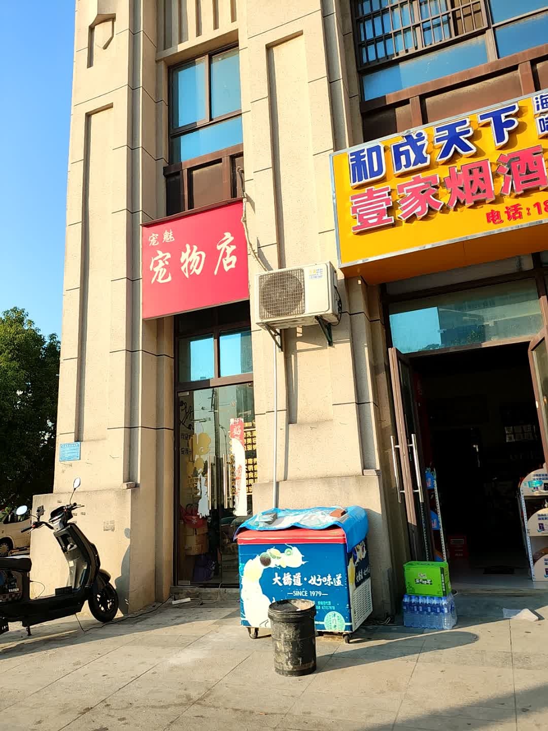 宠魅·宠物生活馆(陶冲湖城市广场店)