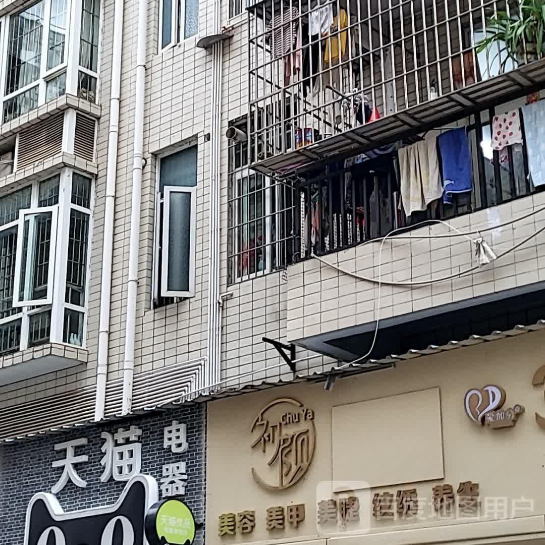 初颜美容美甲(嘉达广场店)