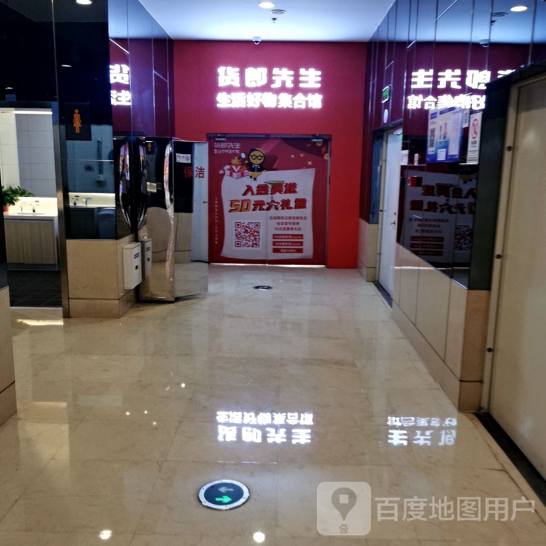 货郎先生生活好物集合馆(唐山万达广场店)