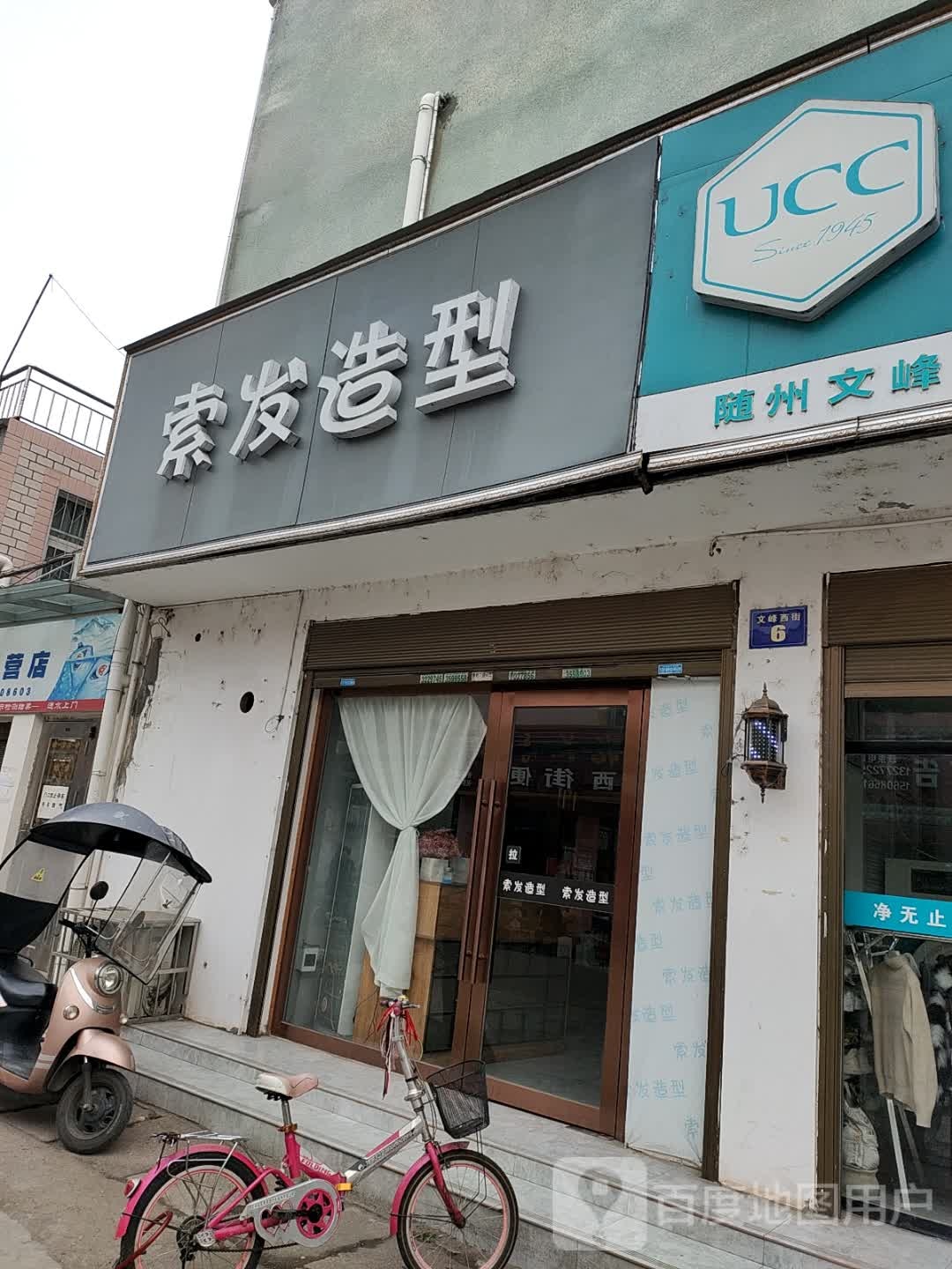 索发适型