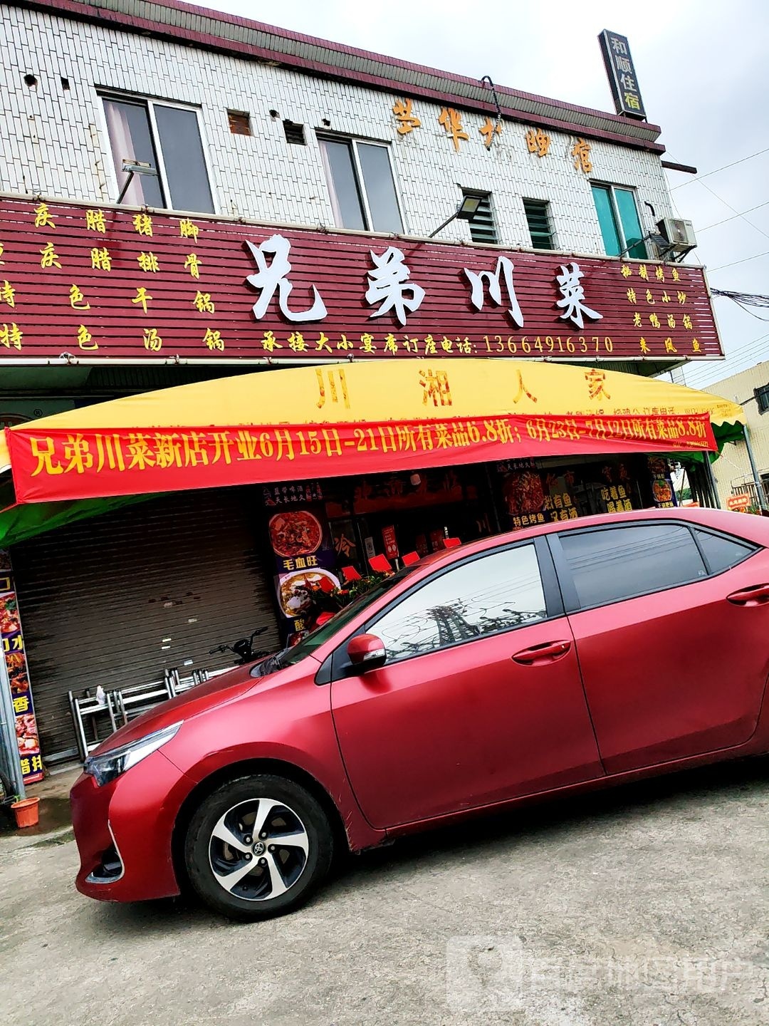 兄弟川菜(江杜西路店)