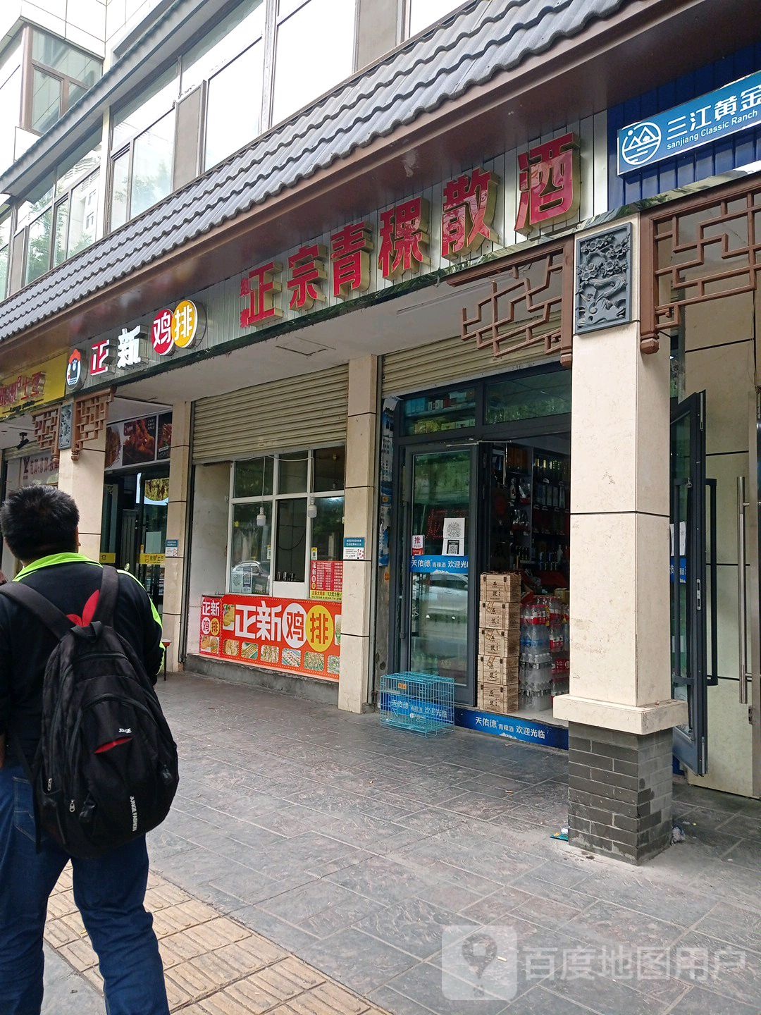 红菊正宗青稞散酒(西交通巷店)