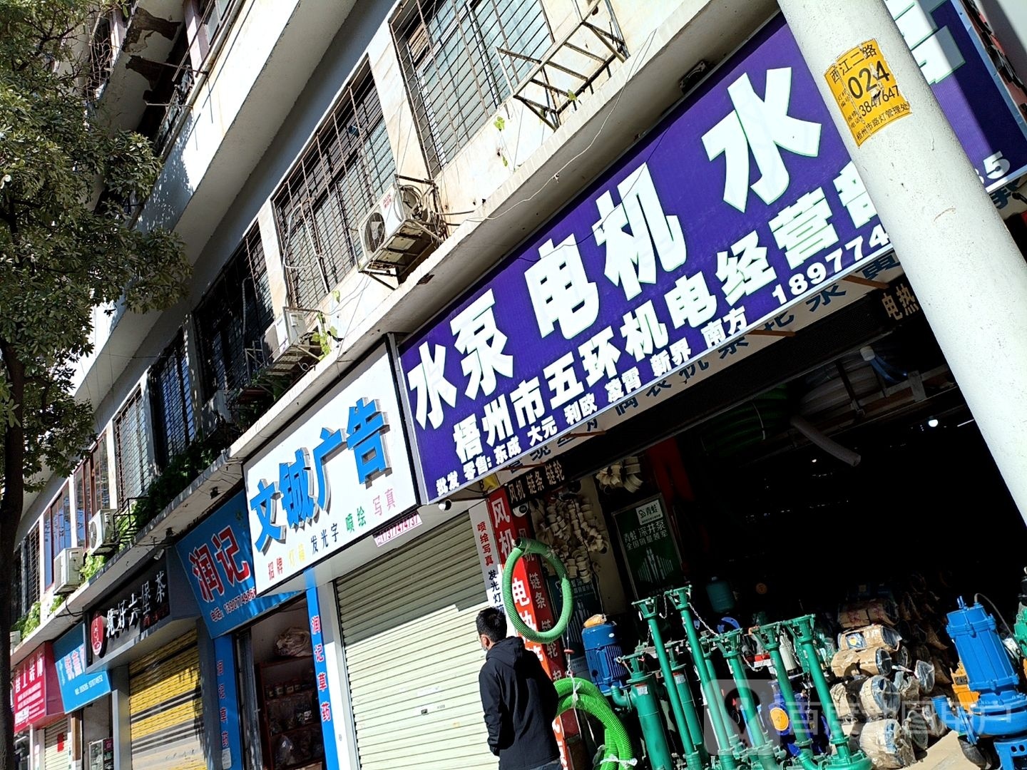 蹬蠹润记靖(西江二路店)